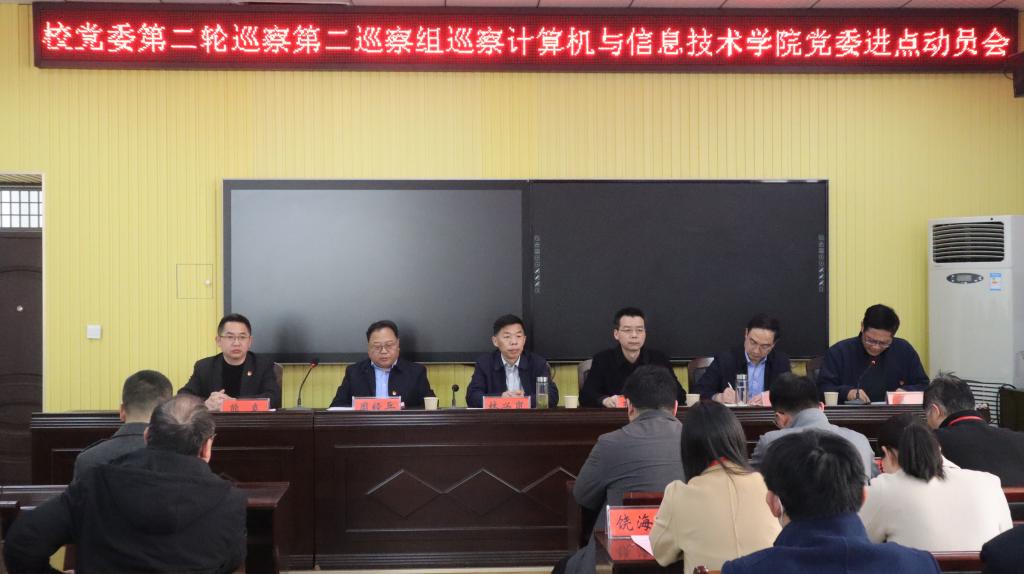校党委第二轮巡察第二巡察组巡察2022足球世界杯官方网站党委进点动员会召开